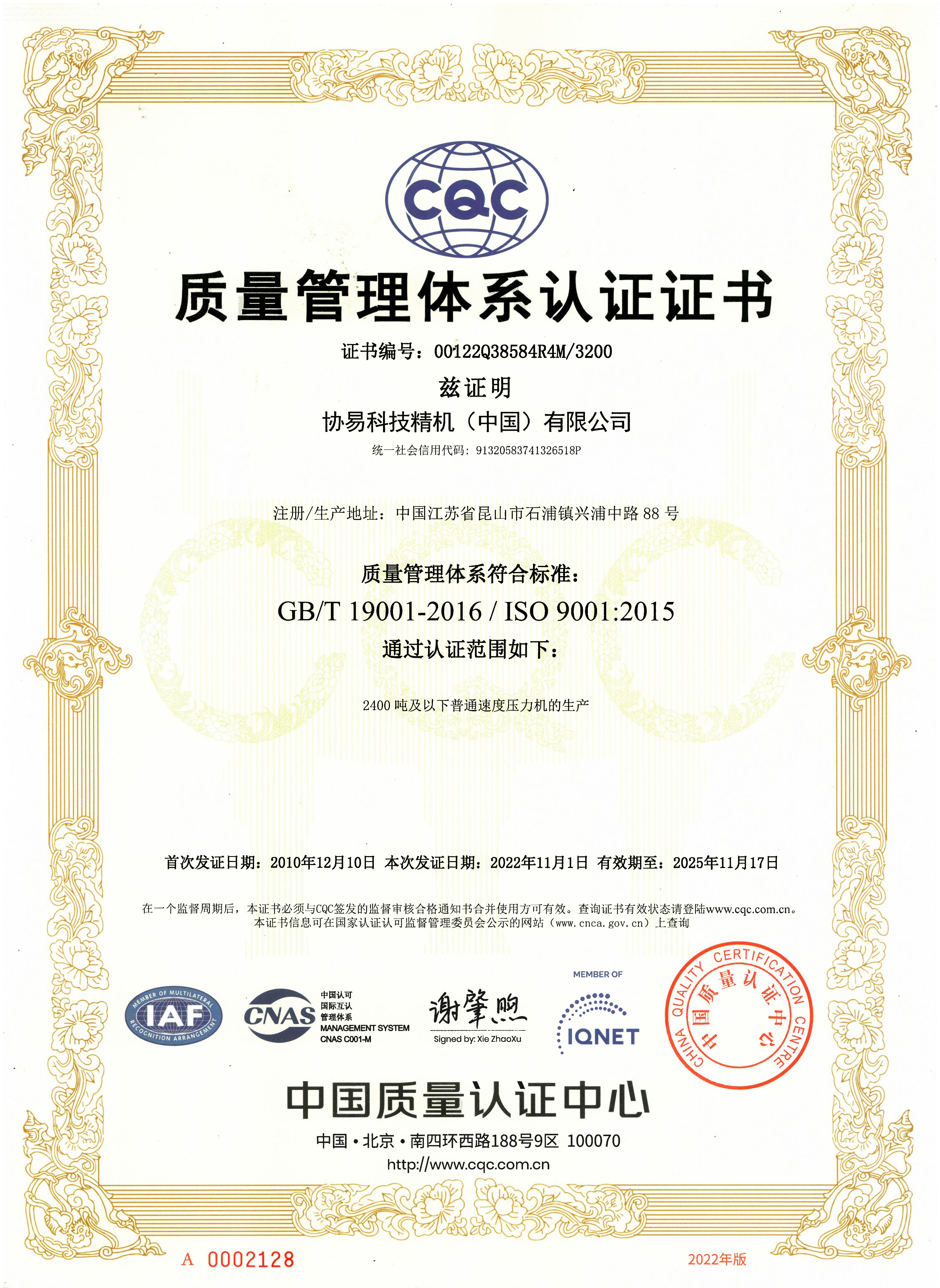 SEYI ISO 9001 質量管理體系認證