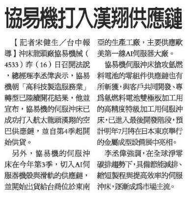 協易機打入漢翔供應鏈