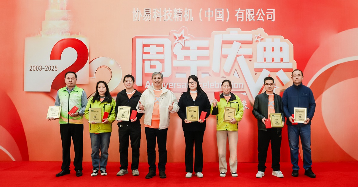 【頒獎時刻】向20年久任員工致敬，感謝長期付出的堅持與熱愛